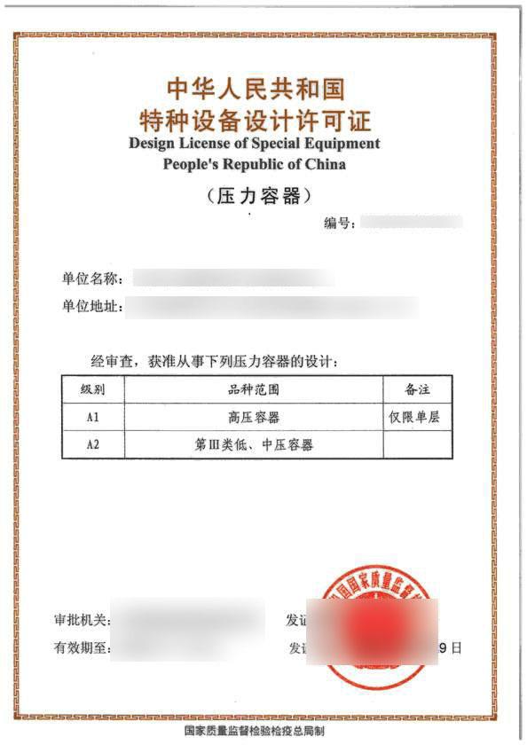 企业稳健发展的四大核心支撑 特种设备许可、生产许可、管理体系认证与企业管理咨询