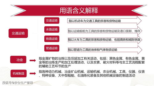 企业安全生产费用提取和使用管理 41页企业管理咨询实战指南